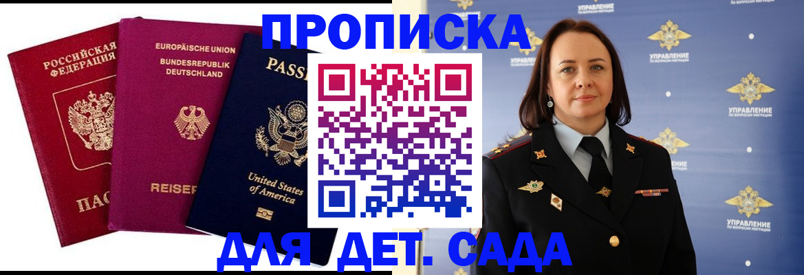 прописка законно в Домодедово