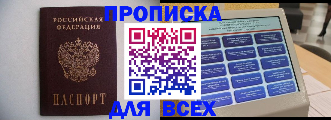 временная регистрация для школы в Домодедово